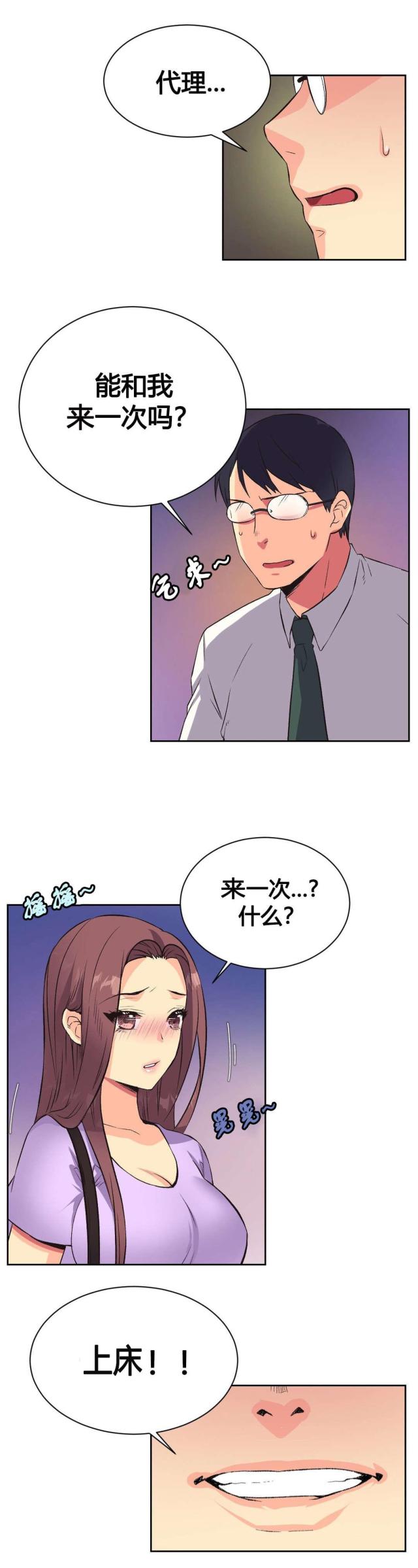 《设计助理》第9话 第2页