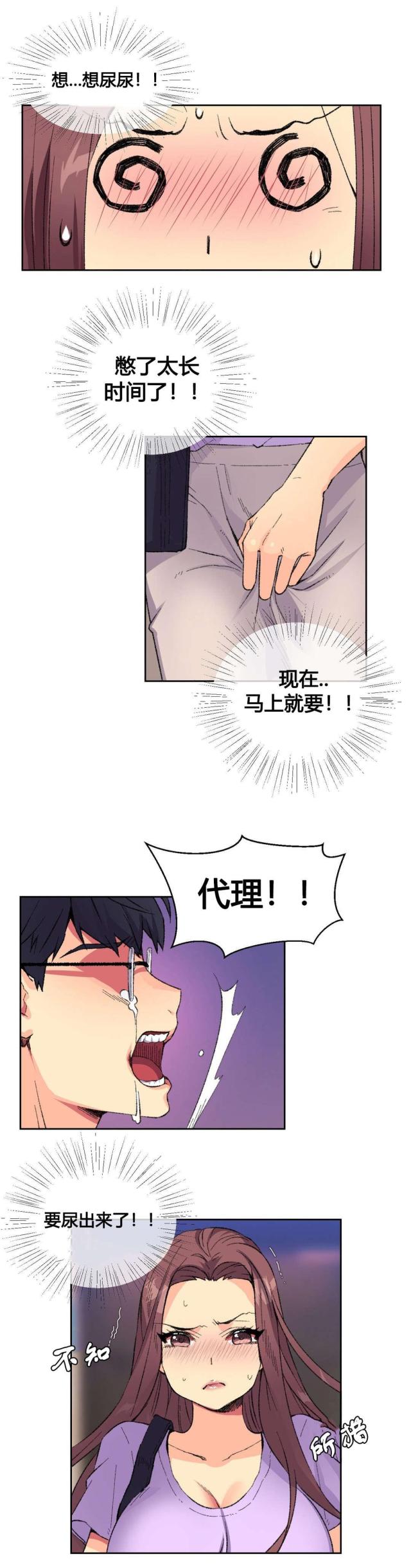 《设计助理》第9话 第6页