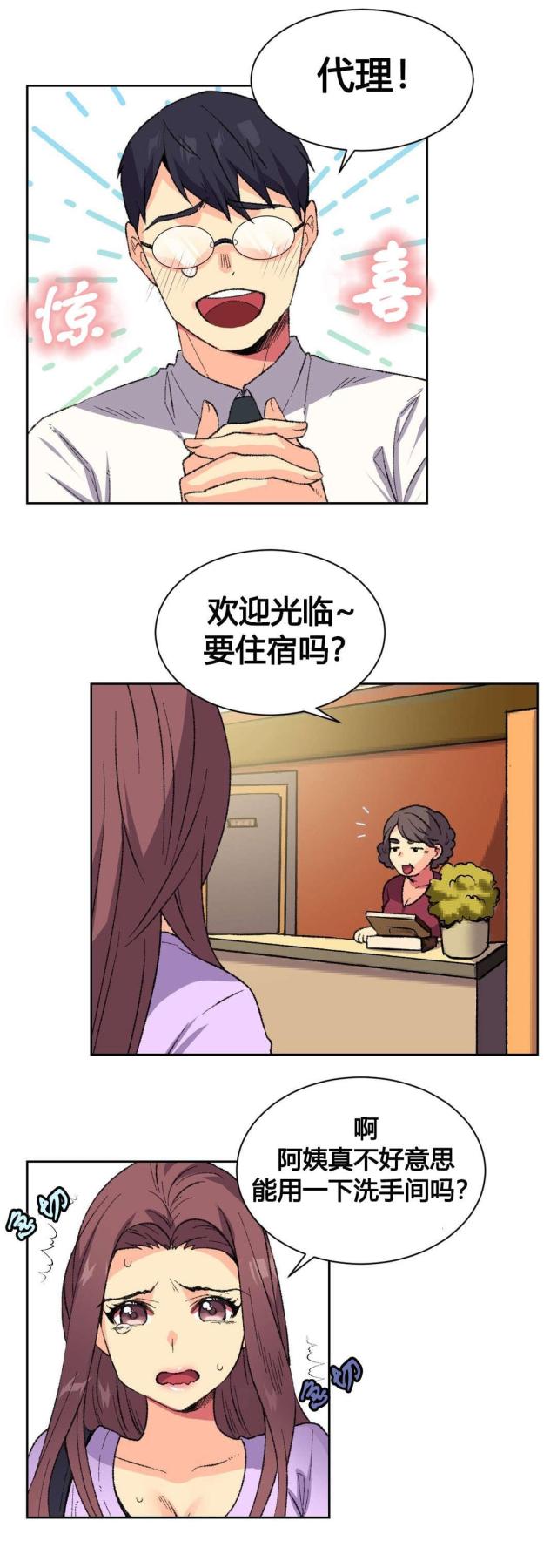 《设计助理》第9话 第8页