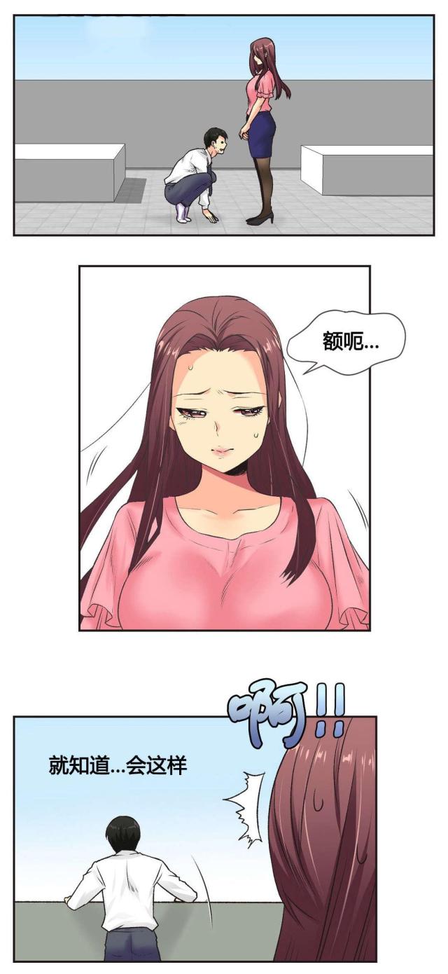 《设计助理》第6话 第1页