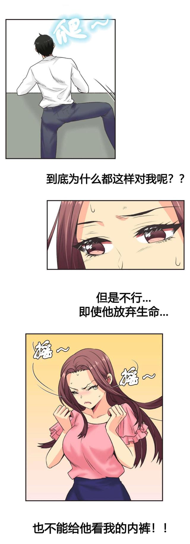 《设计助理》第6话 第2页