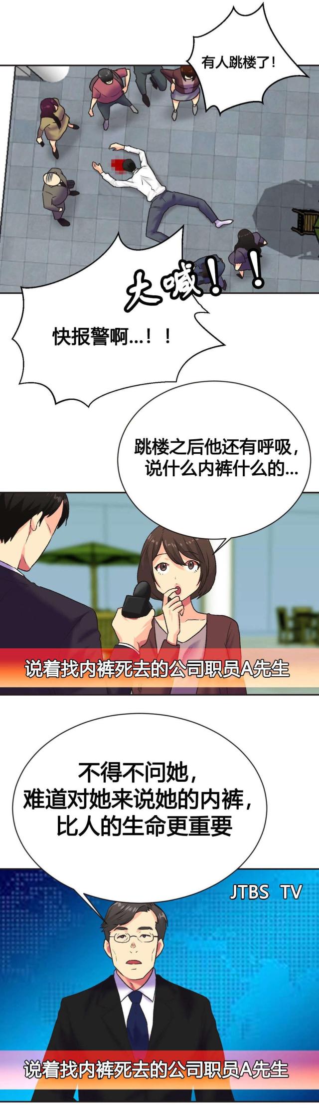 《设计助理》第6话 第4页