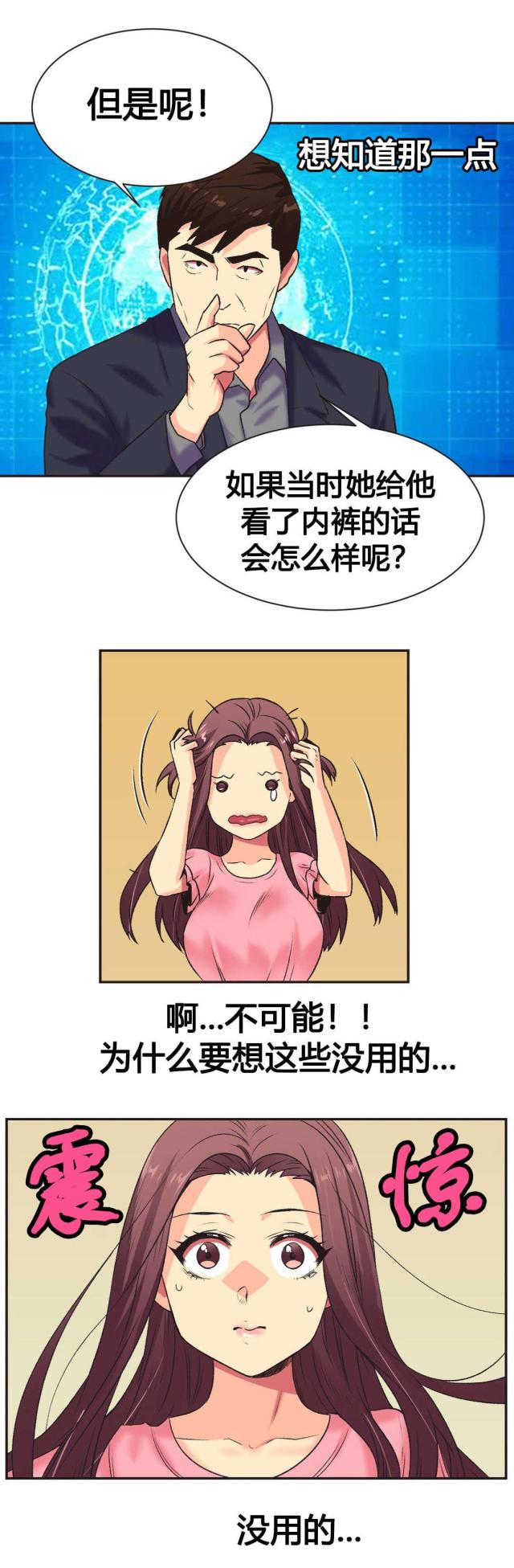 《设计助理》第6话 第5页