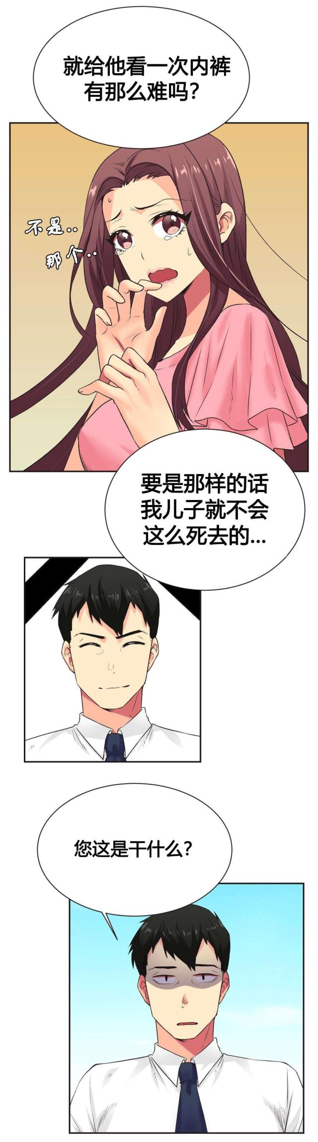 《设计助理》第6话 第7页
