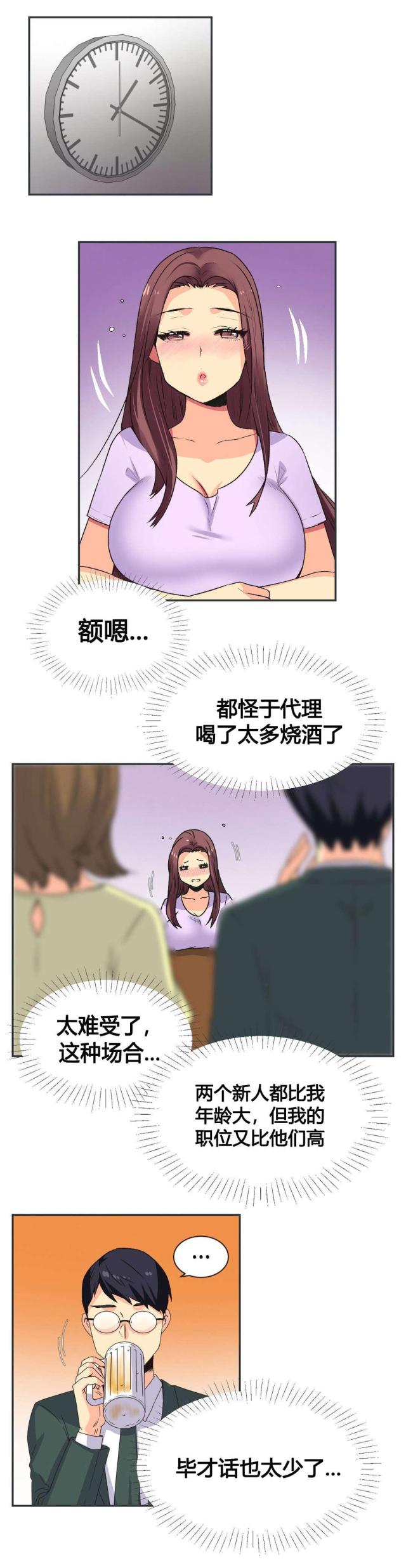 《设计助理》第7话 第11页