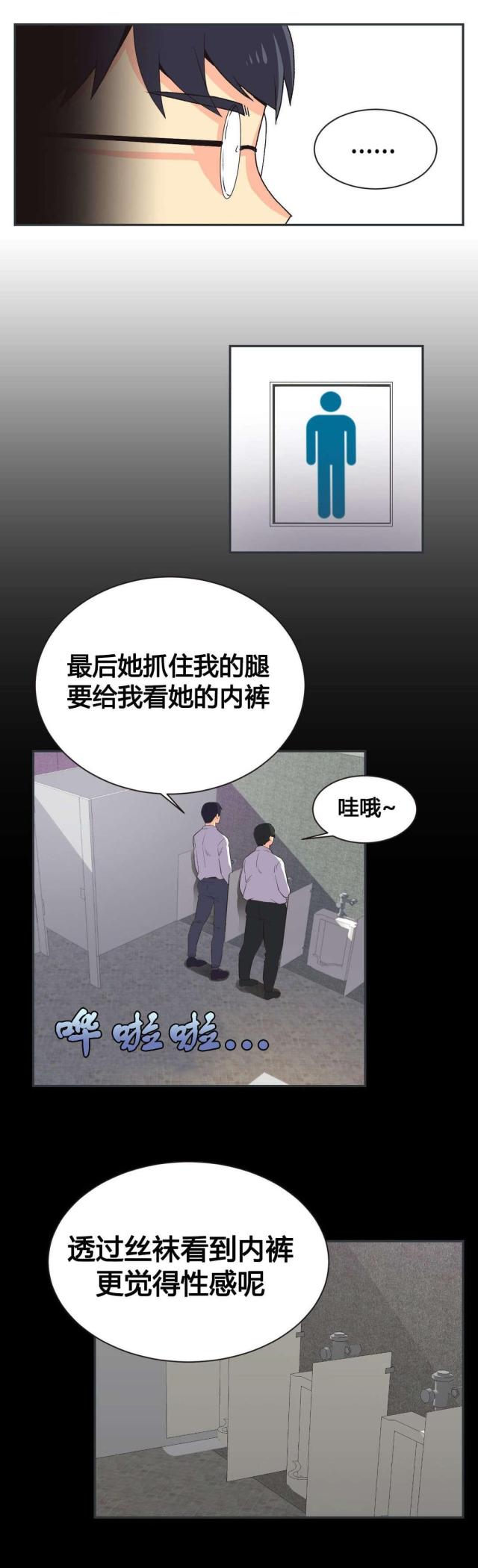 《设计助理》第7话 第12页