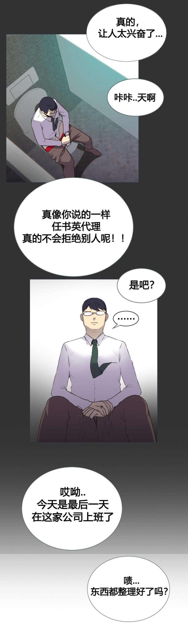 《设计助理》第7话 第13页