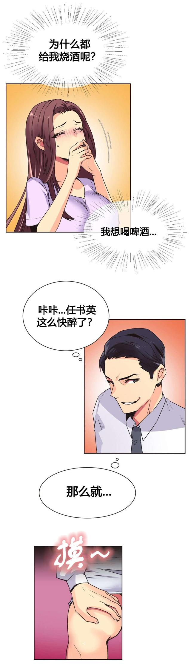 《设计助理》第7话 第16页