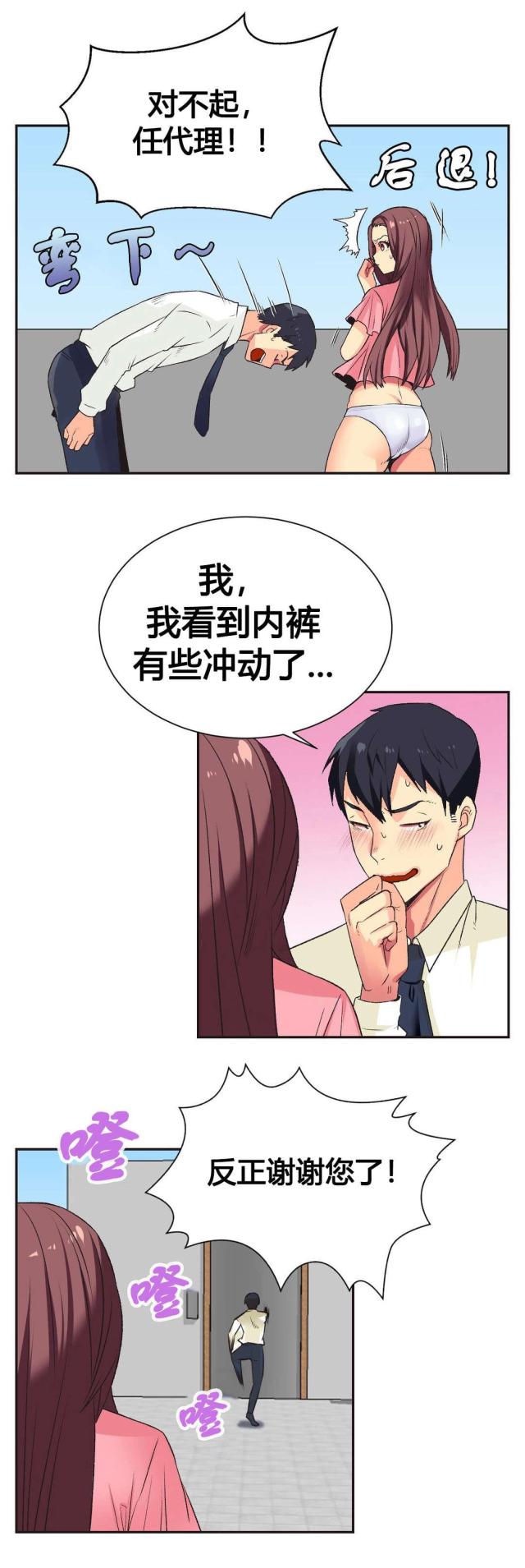 《设计助理》第7话 第2页
