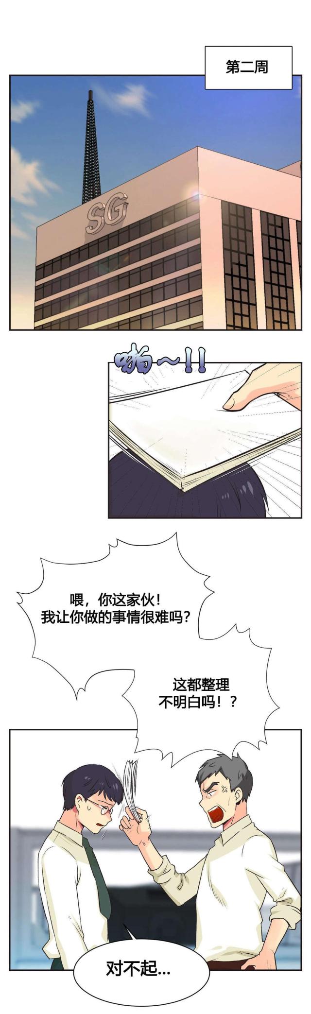 《设计助理》第7话 第5页