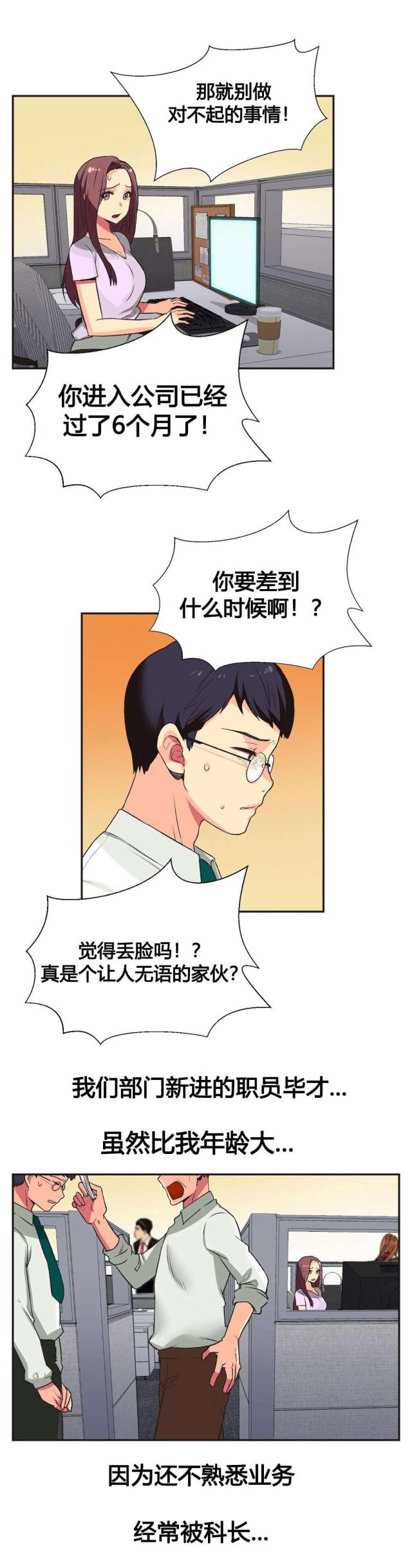 《设计助理》第7话 第6页