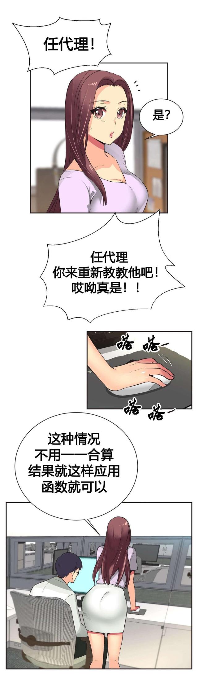 《设计助理》第7话 第7页