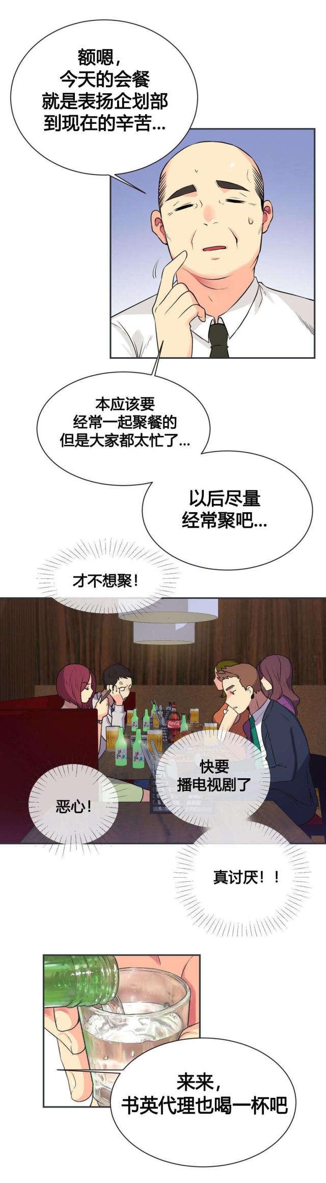 《设计助理》第7话 第9页