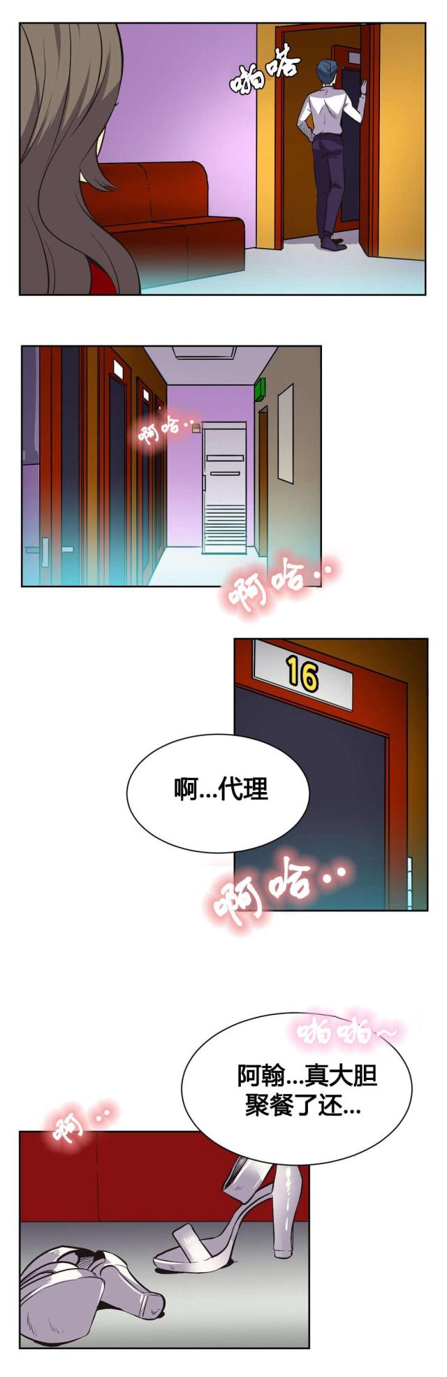 《设计助理》第8话 第12页