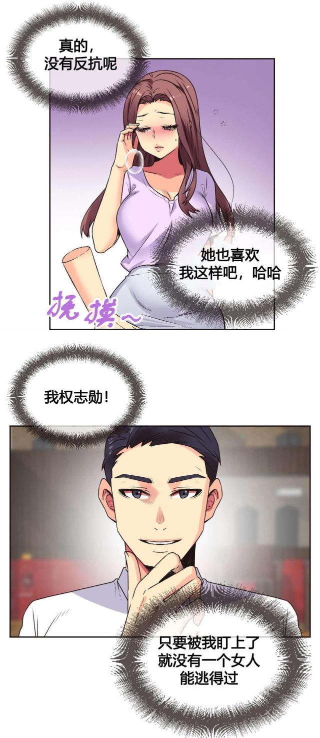 《设计助理》第8话 第1页
