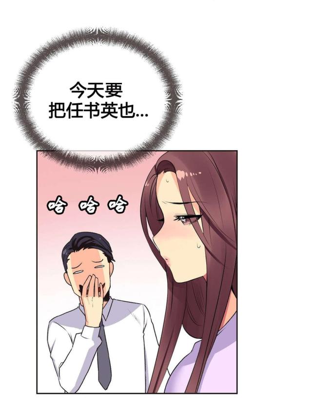 《设计助理》第8话 第2页