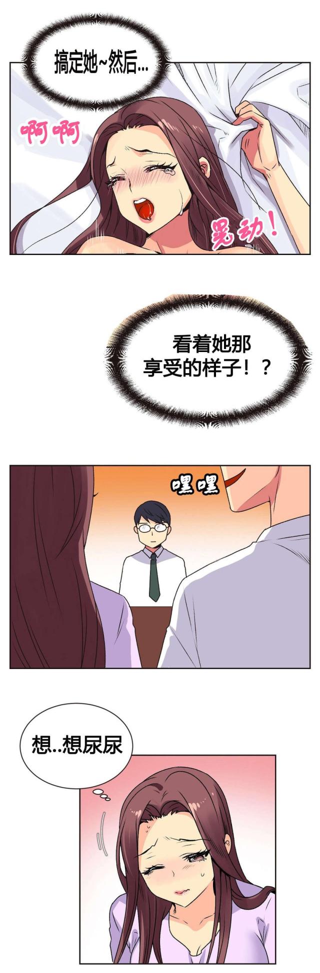 《设计助理》第8话 第3页