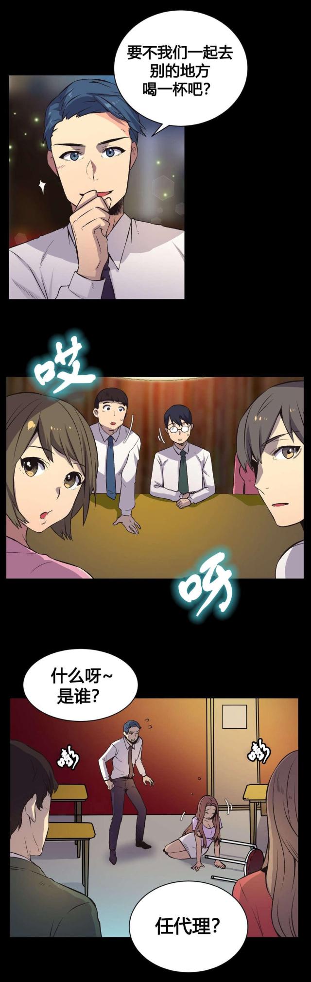 《设计助理》第8话 第8页