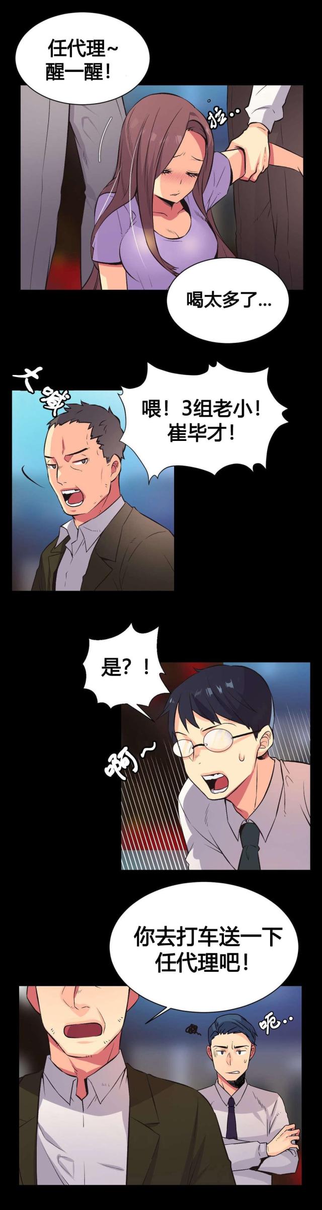 《设计助理》第8话 第9页