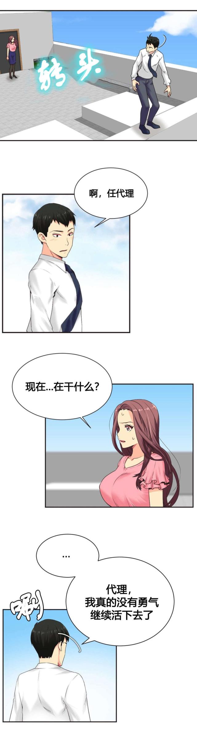 《设计助理》第4话 第10页
