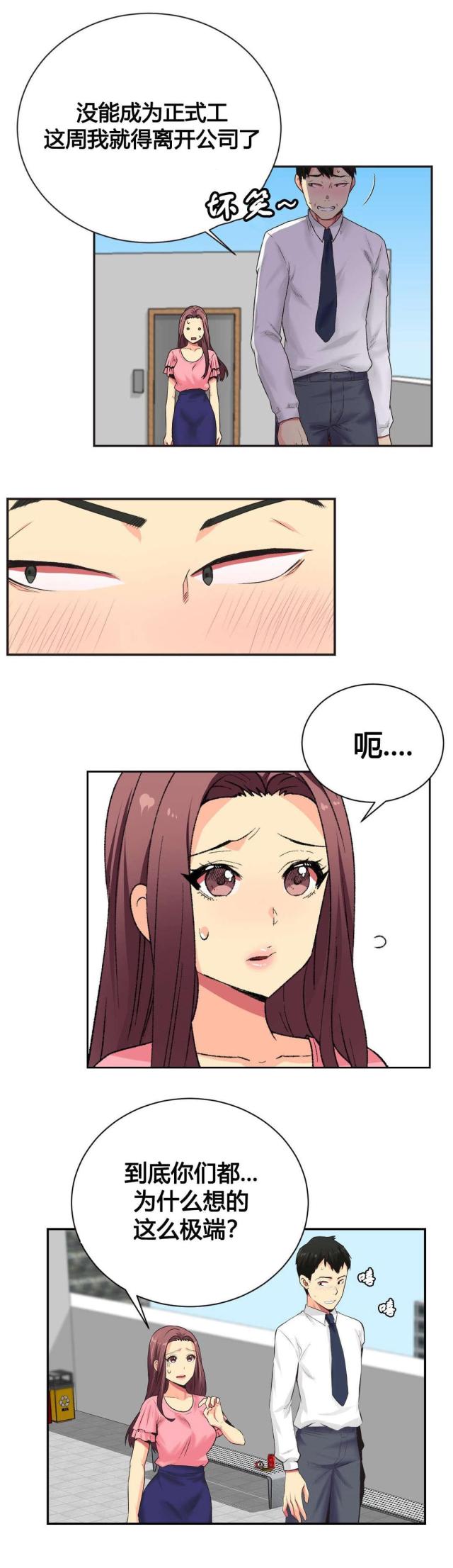 《设计助理》第4话 第11页