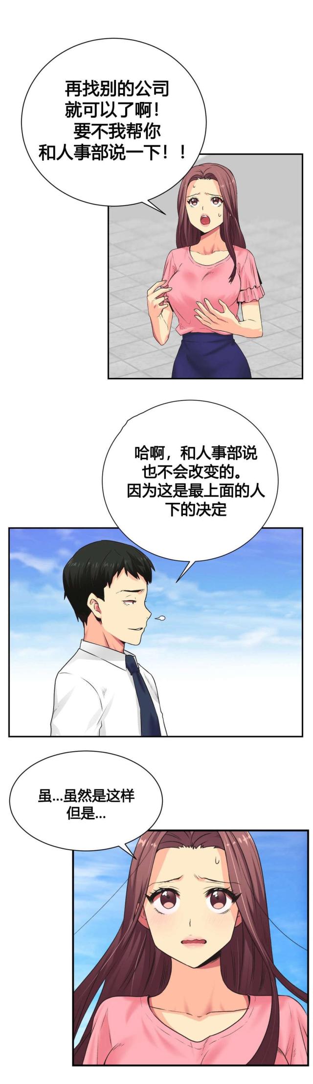 《设计助理》第4话 第12页