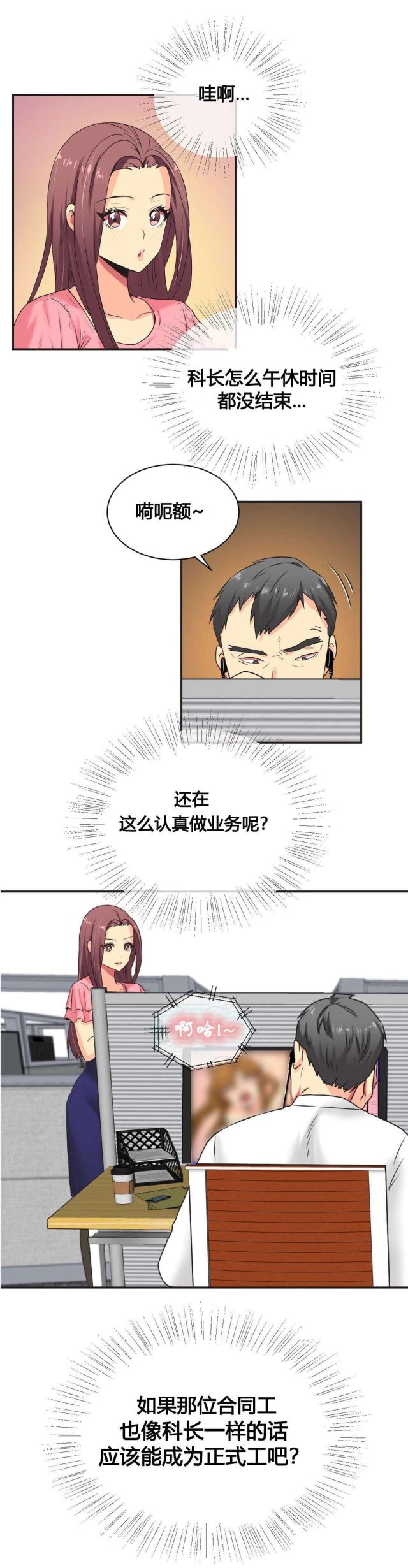 《设计助理》第4话 第5页