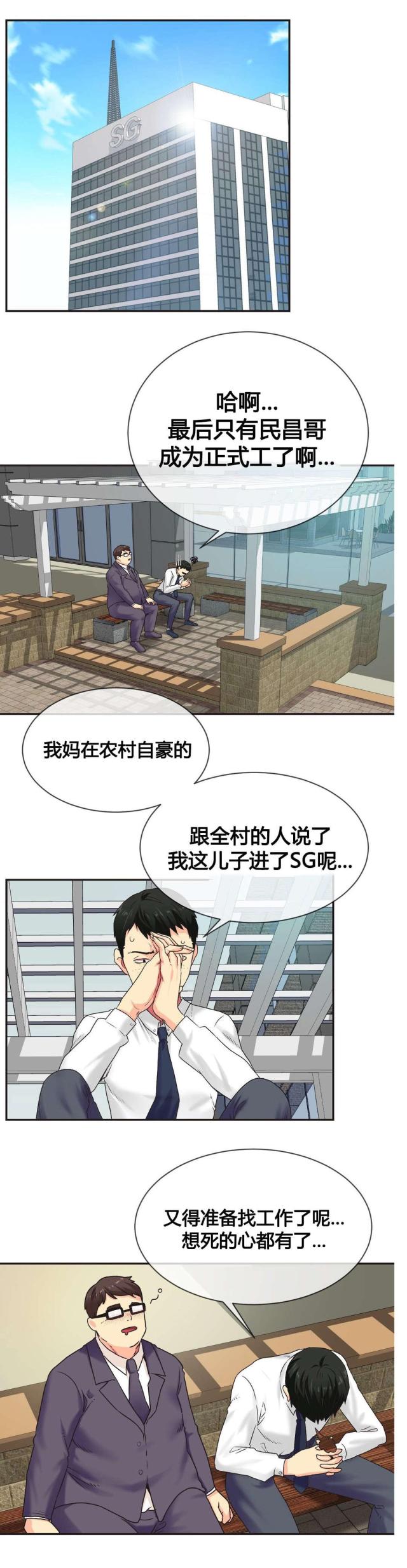《设计助理》第4话 第6页