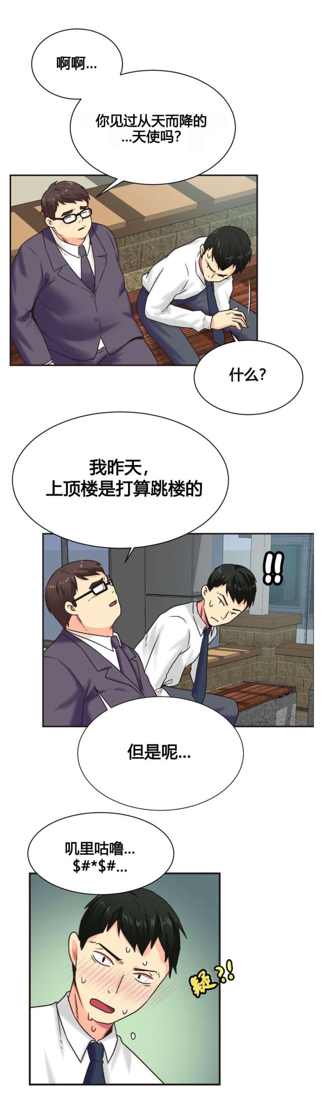 《设计助理》第4话 第7页