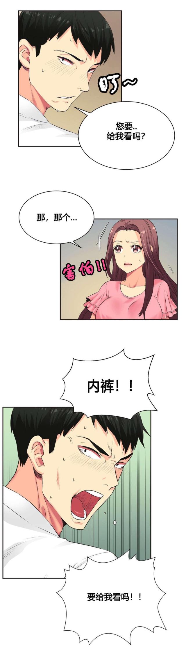 《设计助理》第5话 第10页