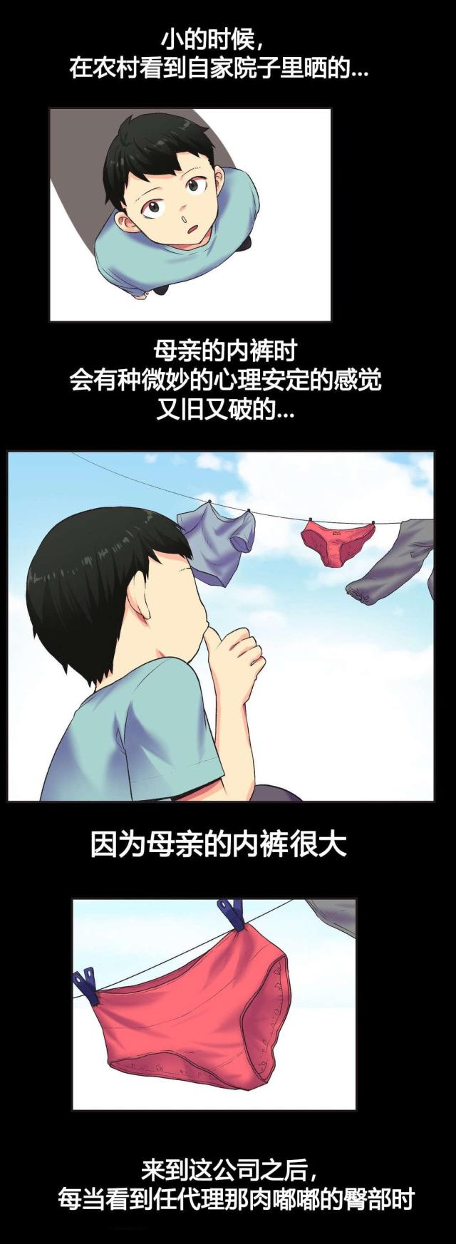 《设计助理》第5话 第12页