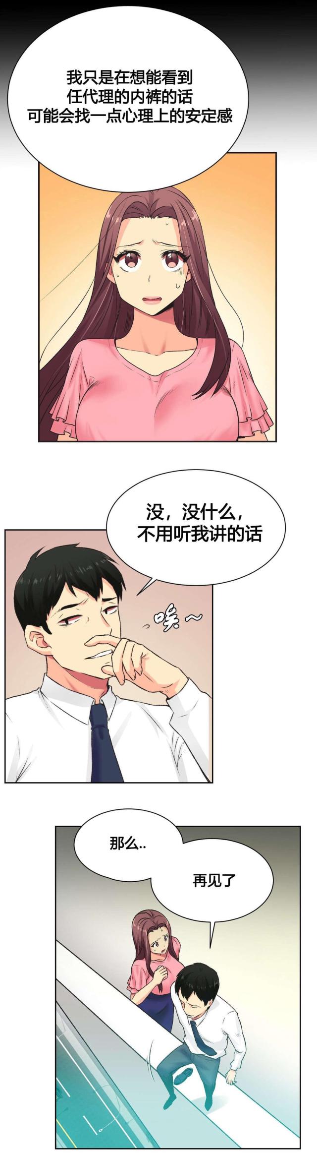 《设计助理》第5话 第14页