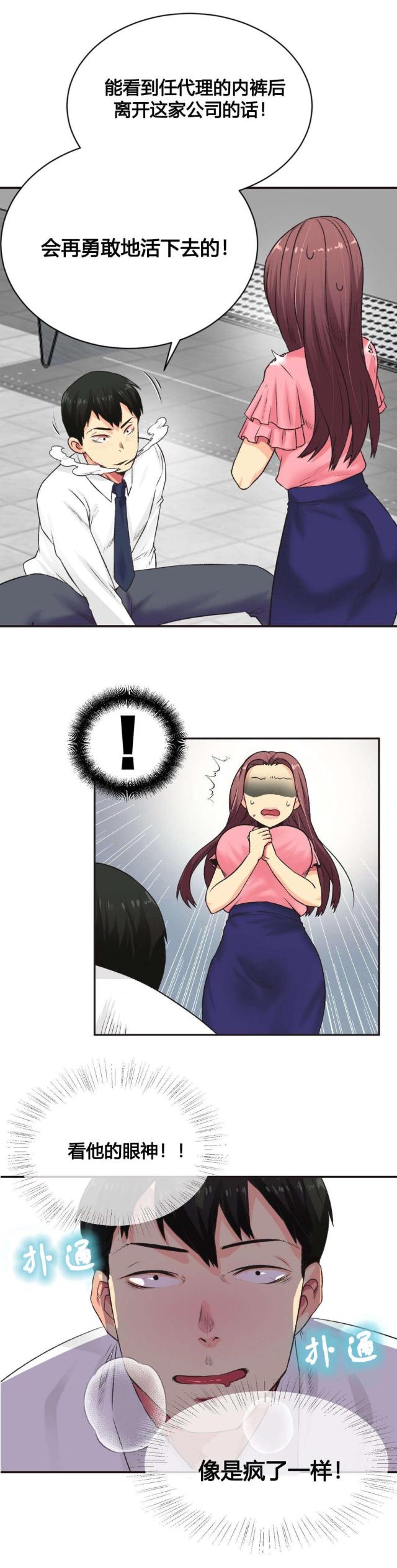《设计助理》第5话 第17页