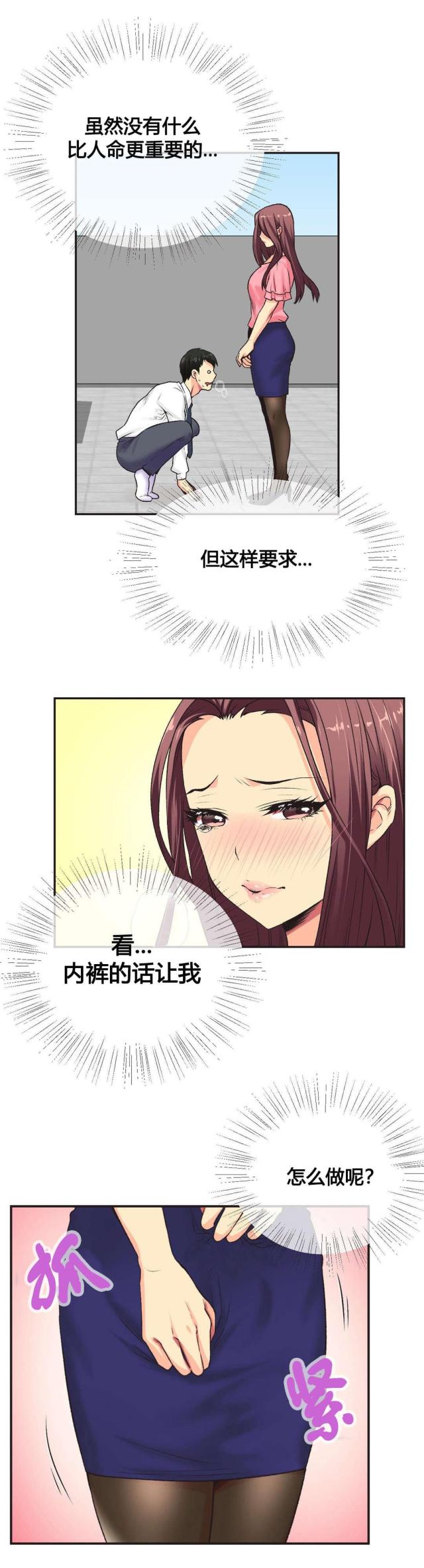 《设计助理》第5话 第18页