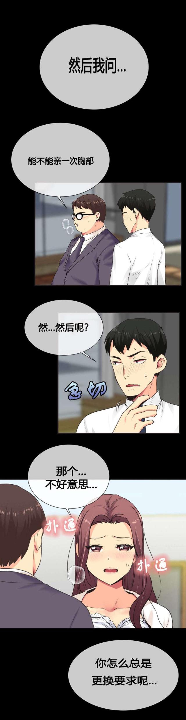 《设计助理》第5话 第3页