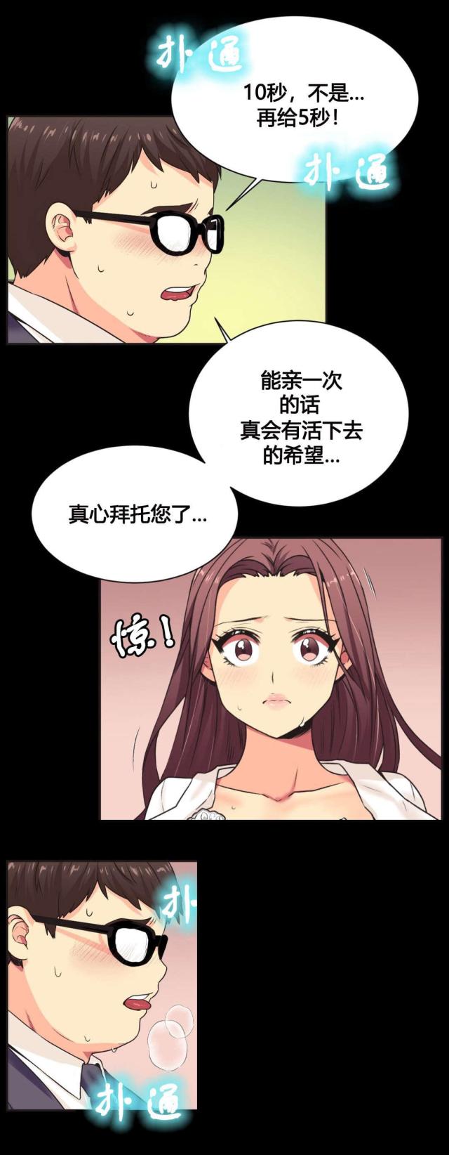 《设计助理》第5话 第4页