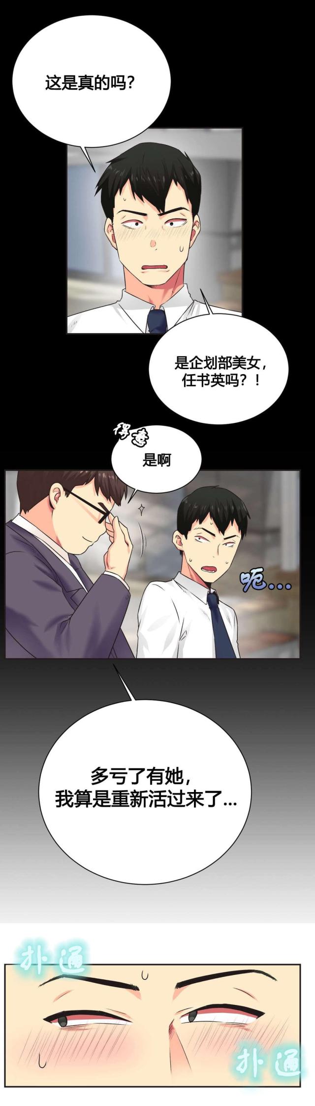 《设计助理》第5话 第6页