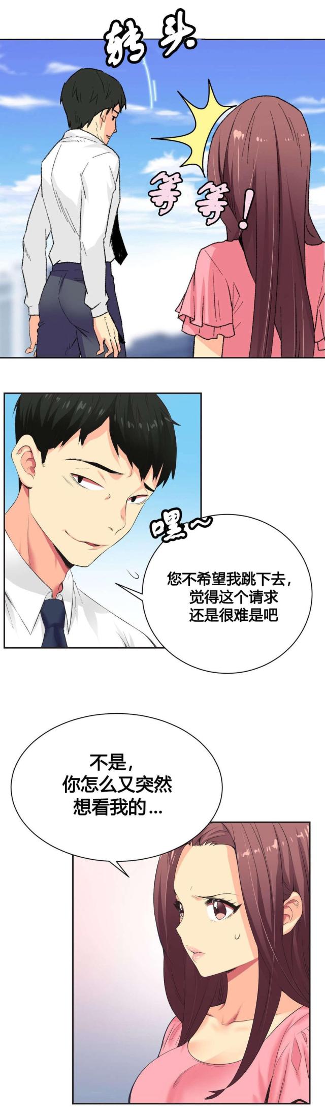 《设计助理》第5话 第7页