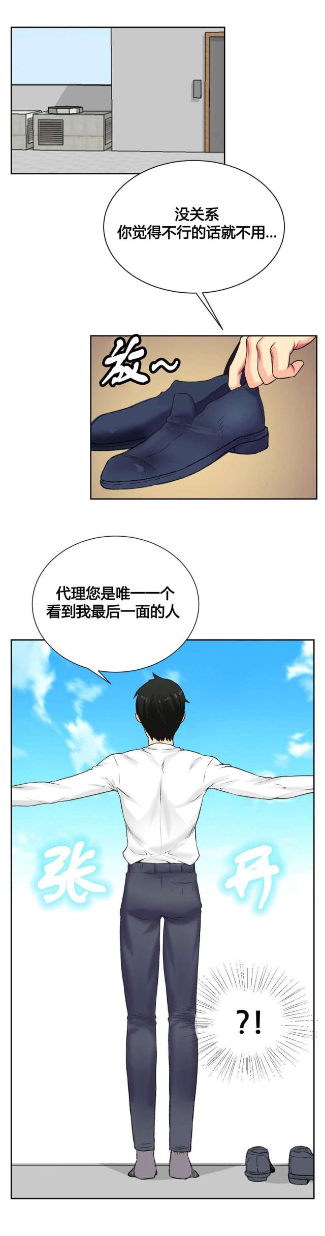 《设计助理》第5话 第8页