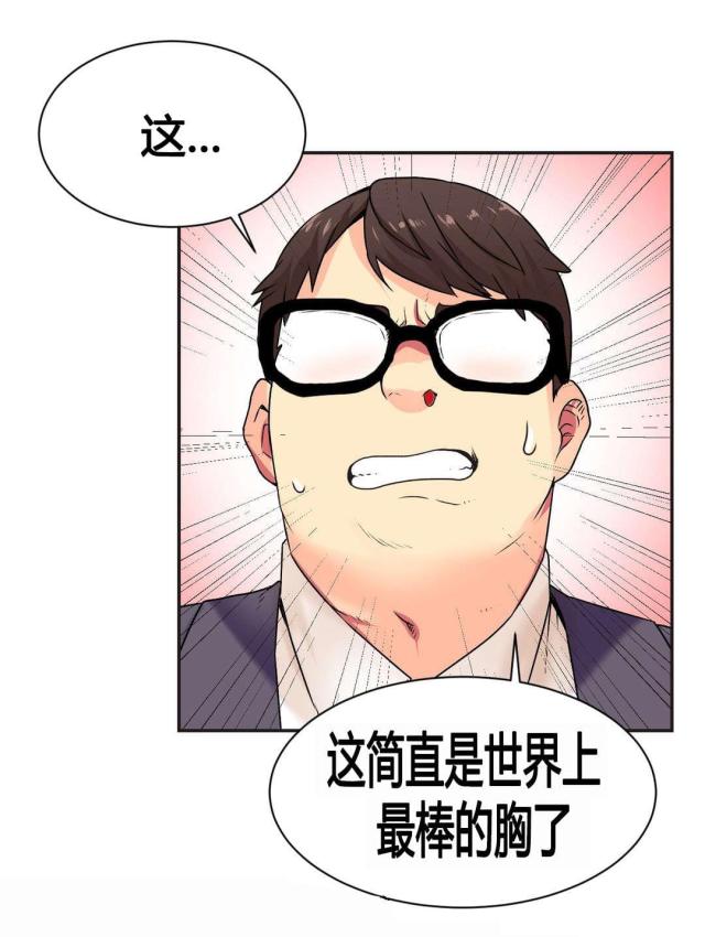 《设计助理》第3话 第10页