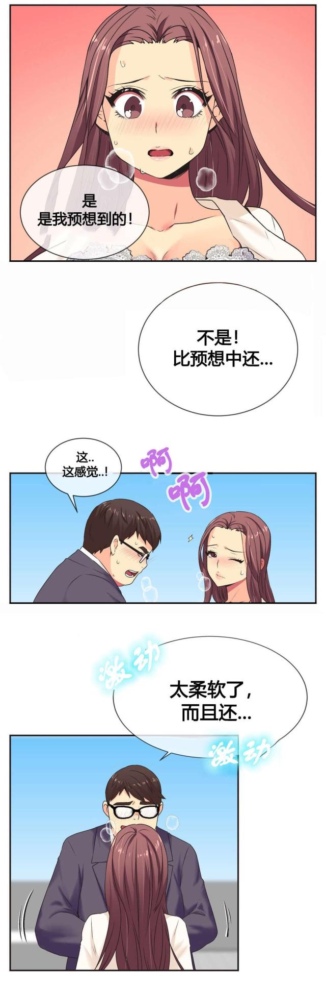 《设计助理》第3话 第11页