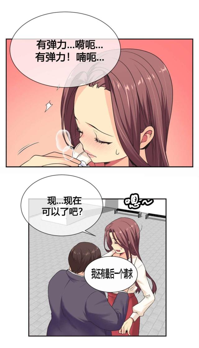 《设计助理》第3话 第12页