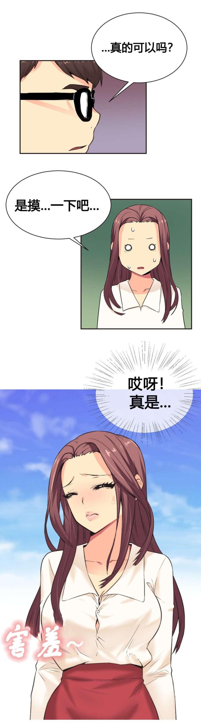 《设计助理》第3话 第1页