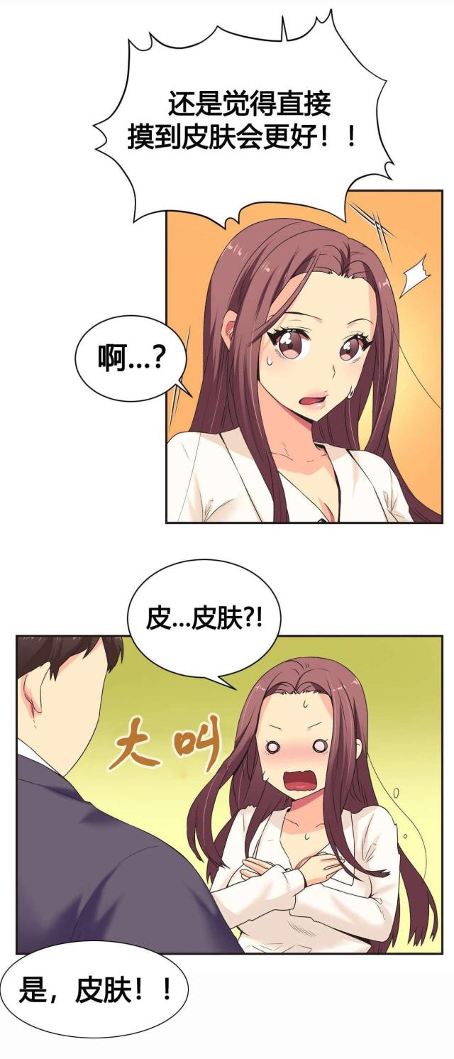 《设计助理》第3话 第6页