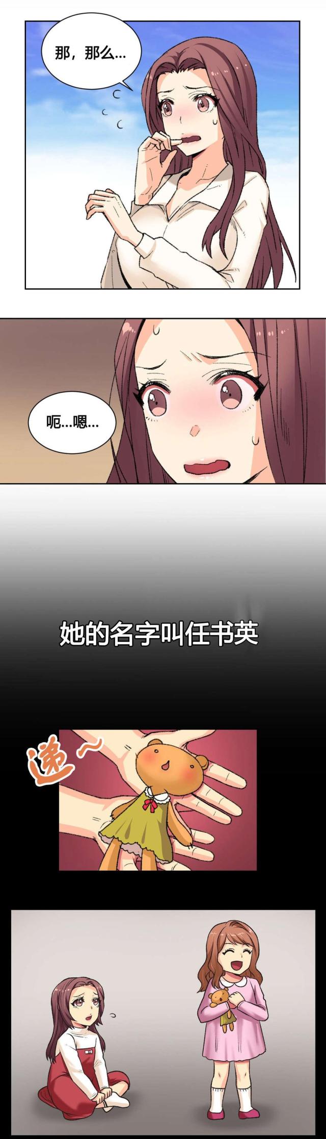 《设计助理》第2话 第11页