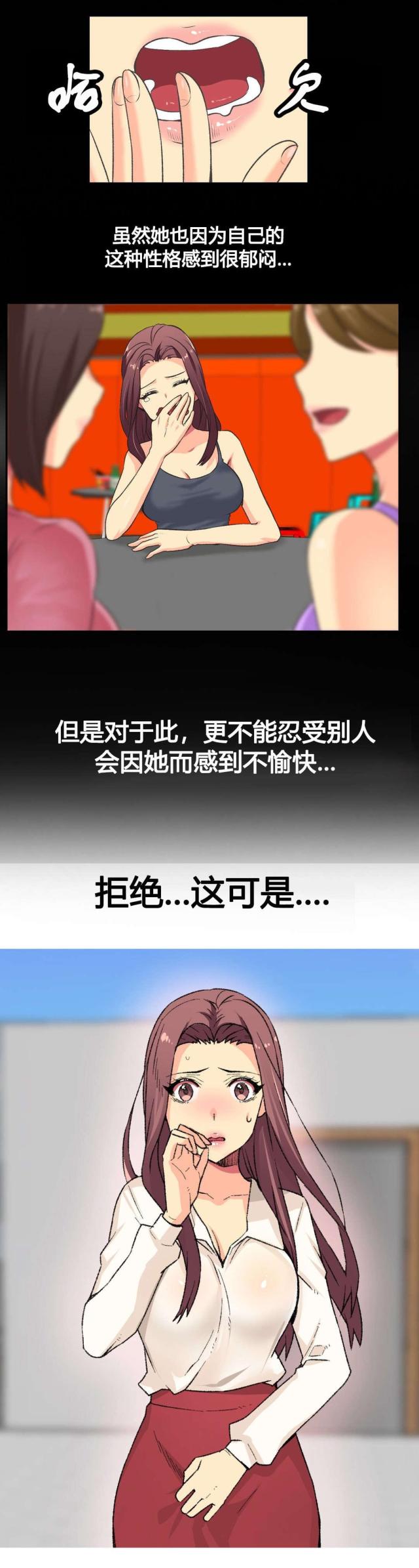 《设计助理》第2话 第14页