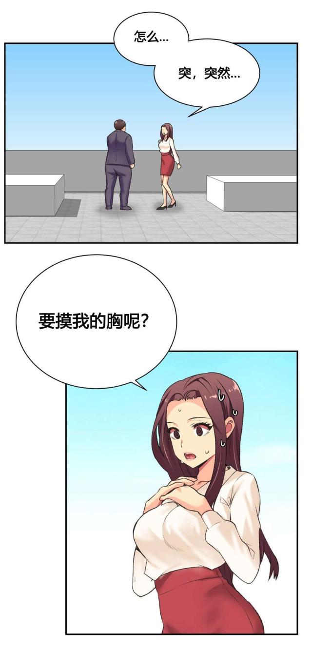 《设计助理》第2话 第3页