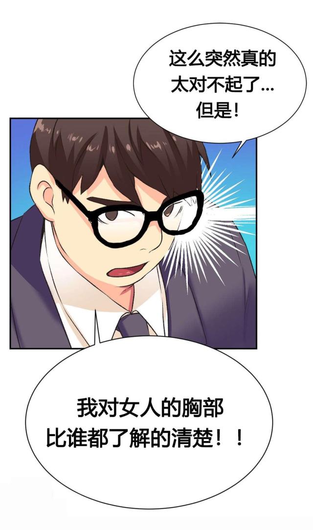《设计助理》第2话 第4页