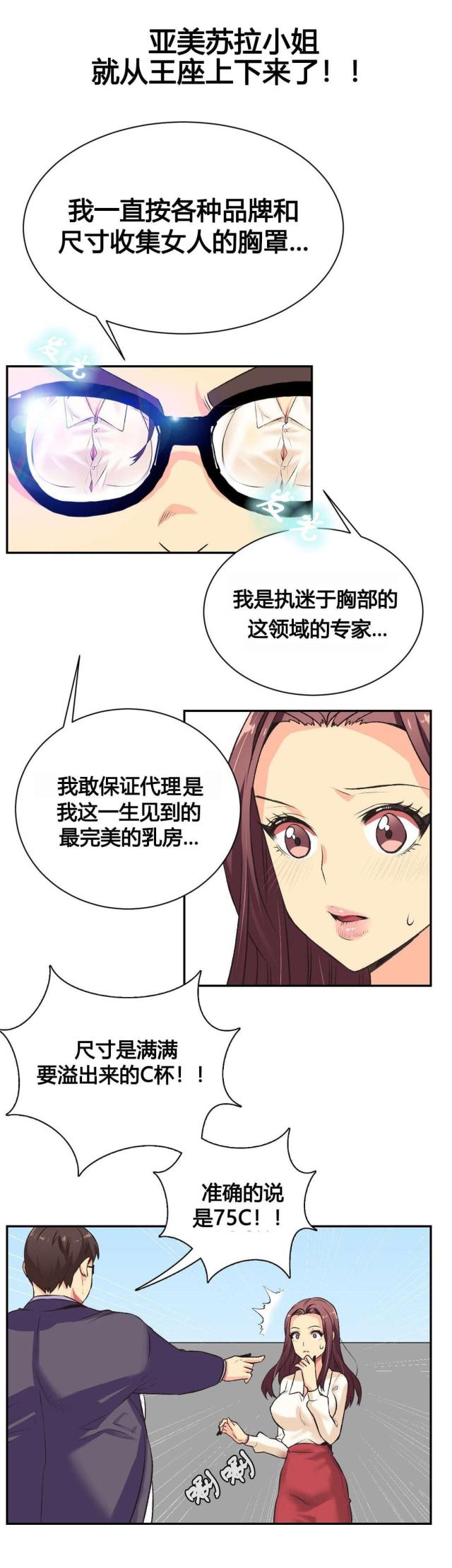 《设计助理》第2话 第6页