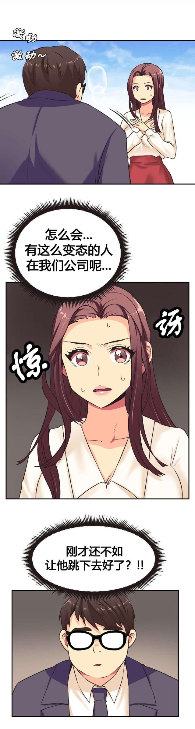 《设计助理》第2话 第9页